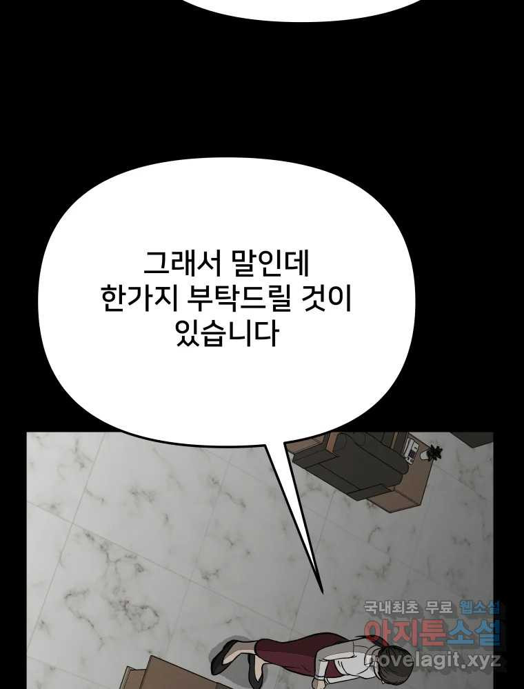 하드오피스 75화 흑화 - 웹툰 이미지 143