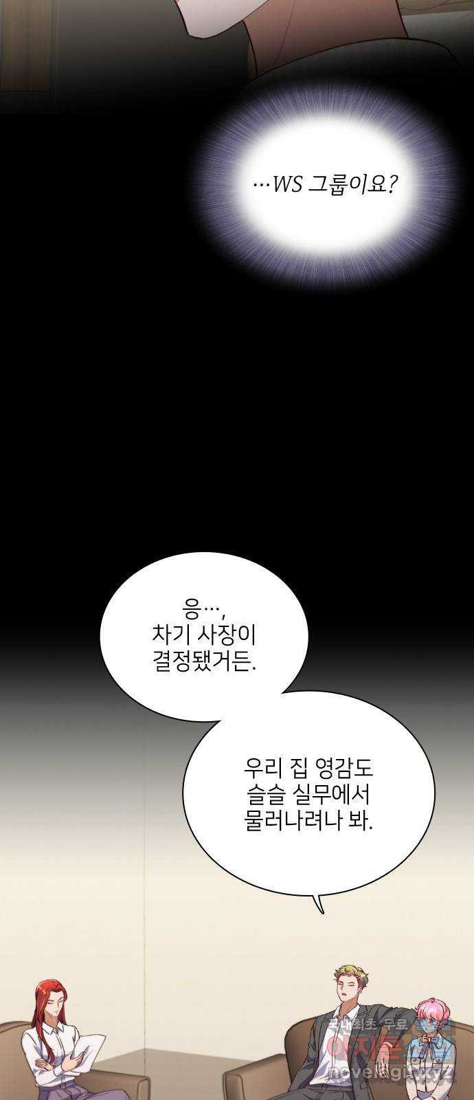 원수가 나를 유혹할 때 43화 - 웹툰 이미지 45