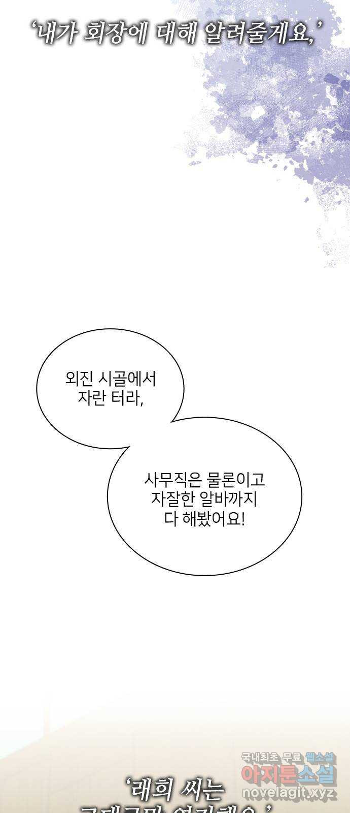 원수가 나를 유혹할 때 43화 - 웹툰 이미지 56