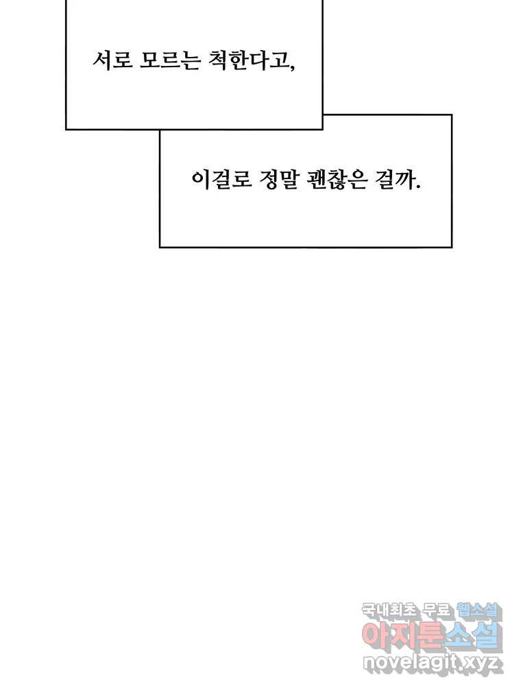 바다의 그림자 050 - 웹툰 이미지 30