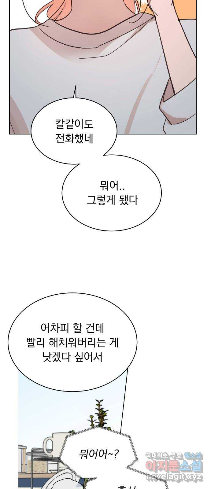 찐:종합게임동아리 109화(외전 1화) - 웹툰 이미지 4