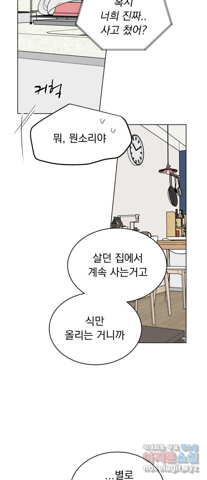 찐:종합게임동아리 109화(외전 1화) - 웹툰 이미지 5