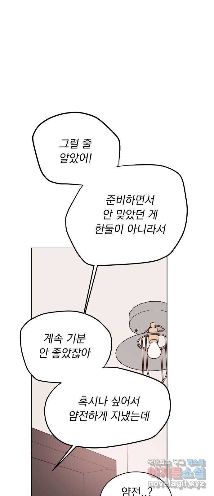 찐:종합게임동아리 109화(외전 1화) - 웹툰 이미지 20