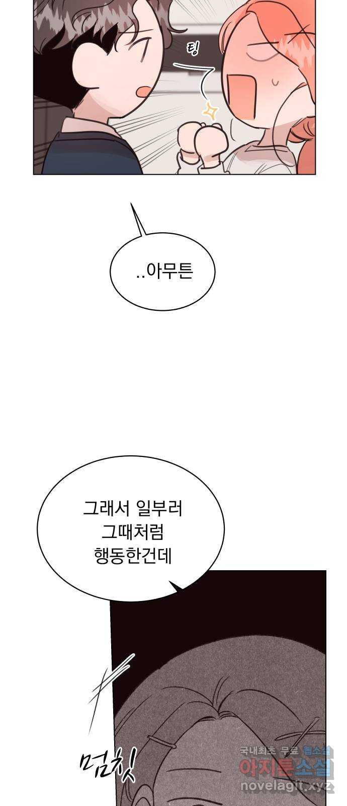 찐:종합게임동아리 109화(외전 1화) - 웹툰 이미지 23