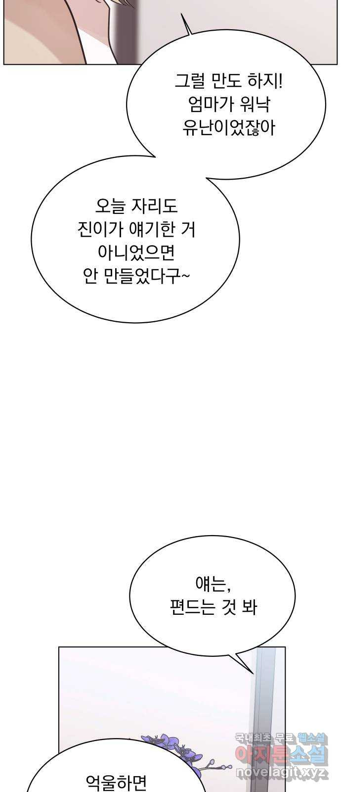 찐:종합게임동아리 109화(외전 1화) - 웹툰 이미지 54