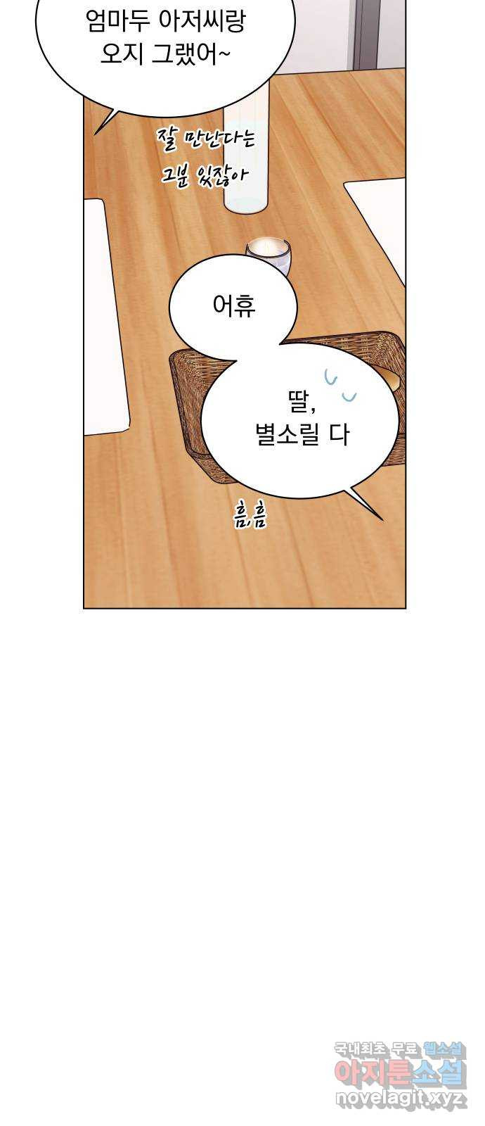 찐:종합게임동아리 109화(외전 1화) - 웹툰 이미지 55