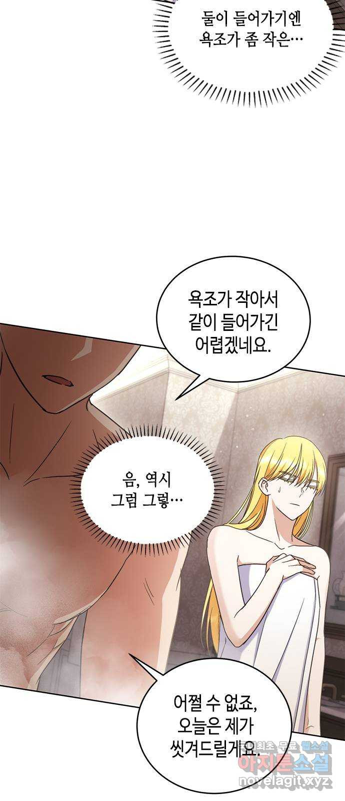 주인님을 잡아먹는 방법 55화 저 잘해요 - 웹툰 이미지 6