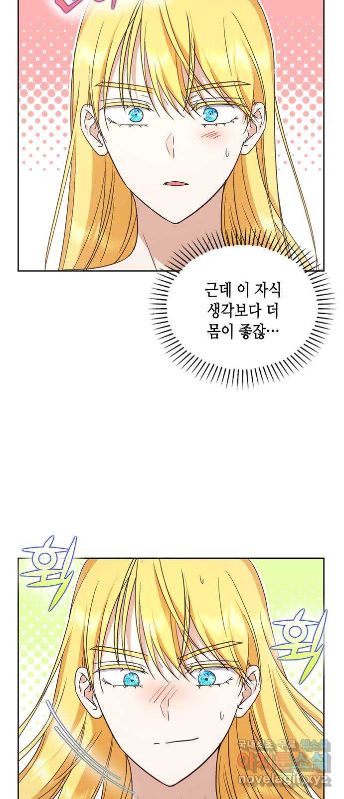 주인님을 잡아먹는 방법 55화 저 잘해요 - 웹툰 이미지 9