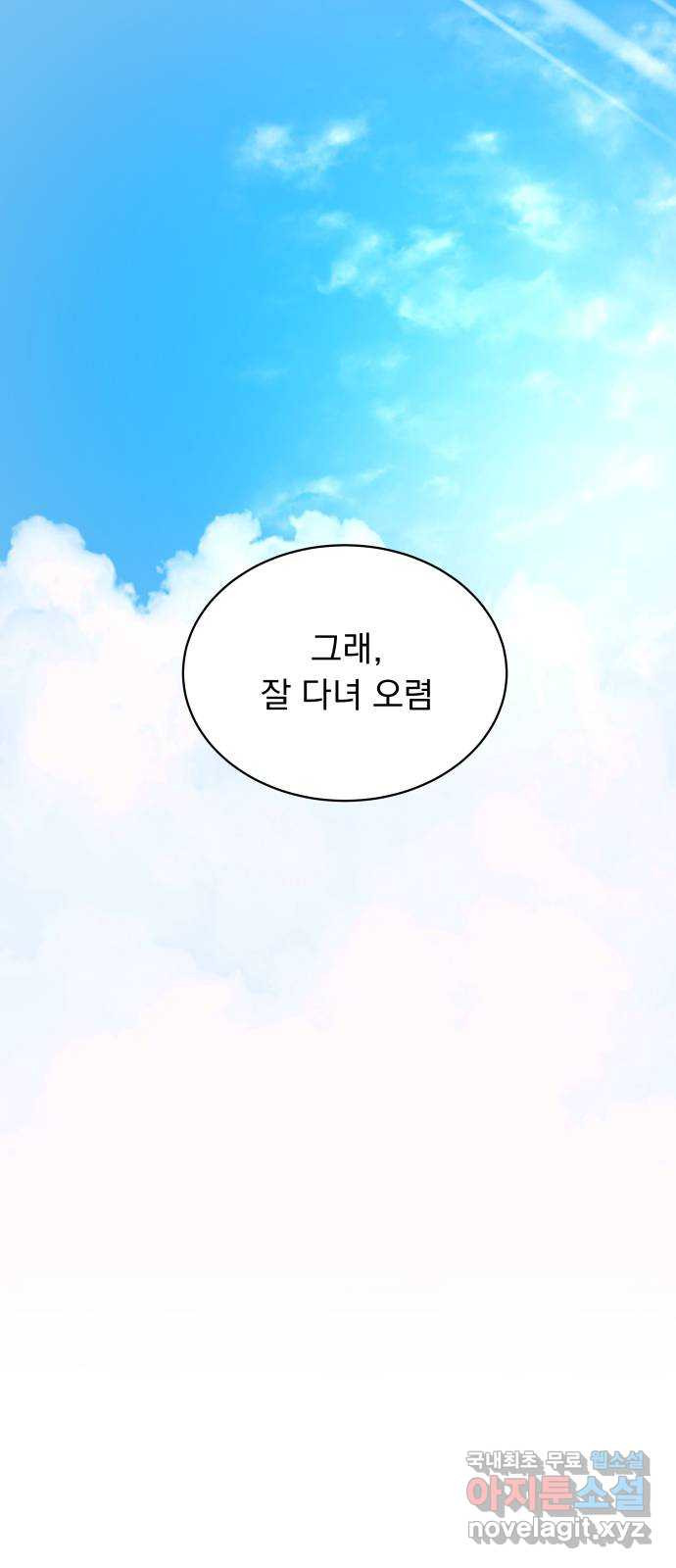 찐:종합게임동아리 109화(외전 1화) - 웹툰 이미지 71