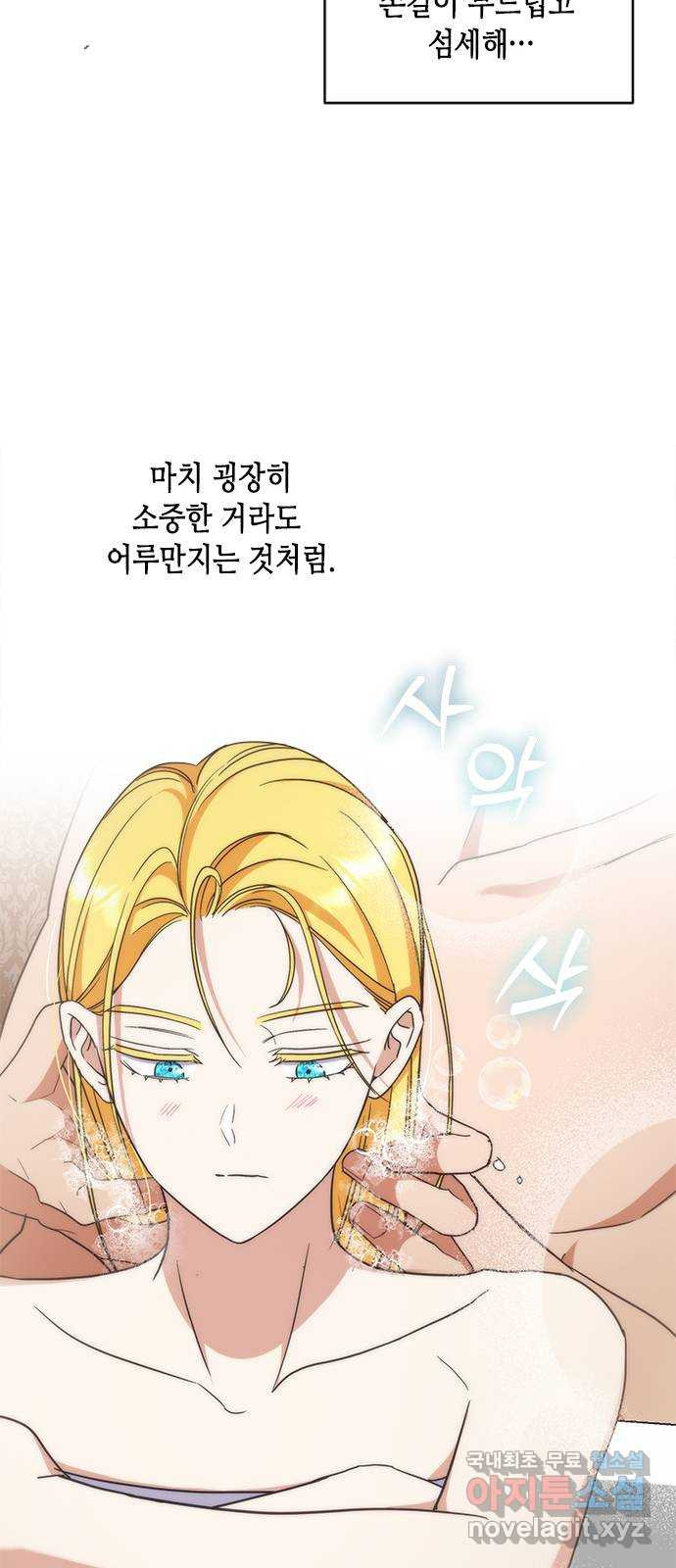 주인님을 잡아먹는 방법 55화 저 잘해요 - 웹툰 이미지 17