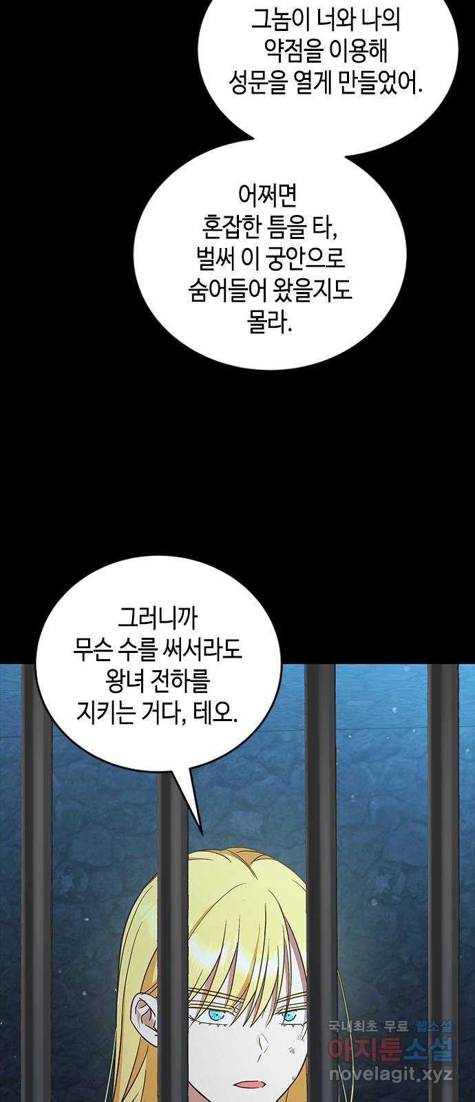 주인님을 잡아먹는 방법 55화 저 잘해요 - 웹툰 이미지 34