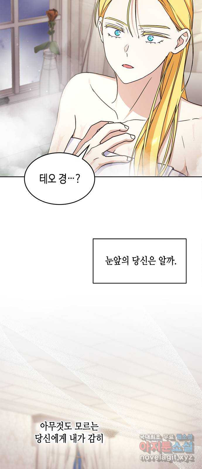 주인님을 잡아먹는 방법 55화 저 잘해요 - 웹툰 이미지 49