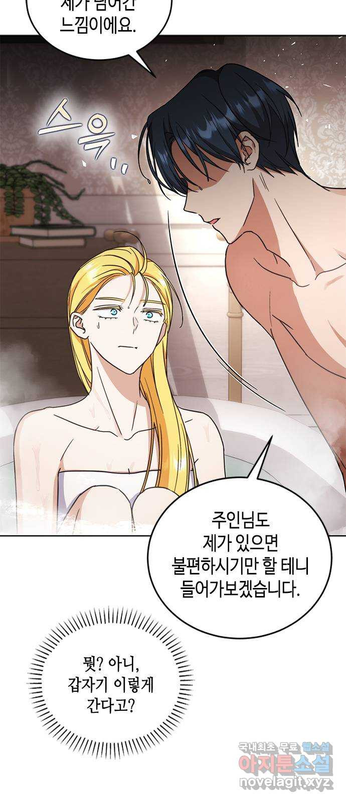 주인님을 잡아먹는 방법 55화 저 잘해요 - 웹툰 이미지 51