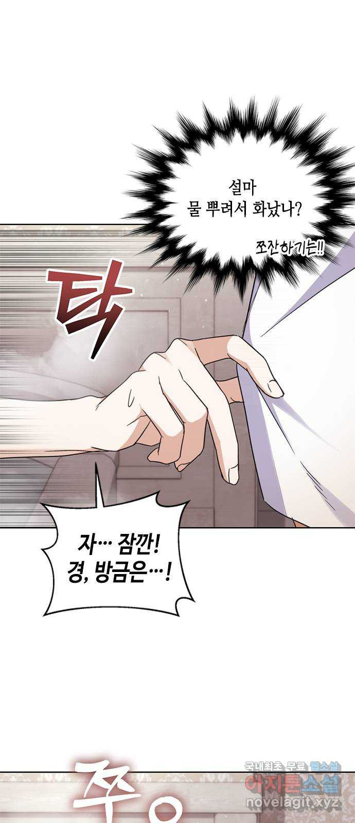 주인님을 잡아먹는 방법 55화 저 잘해요 - 웹툰 이미지 52