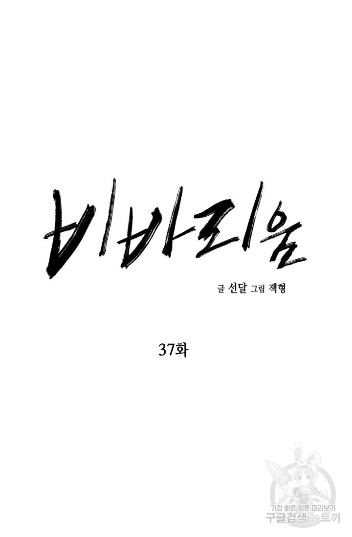 비바리움 시즌2 14화 - 웹툰 이미지 11