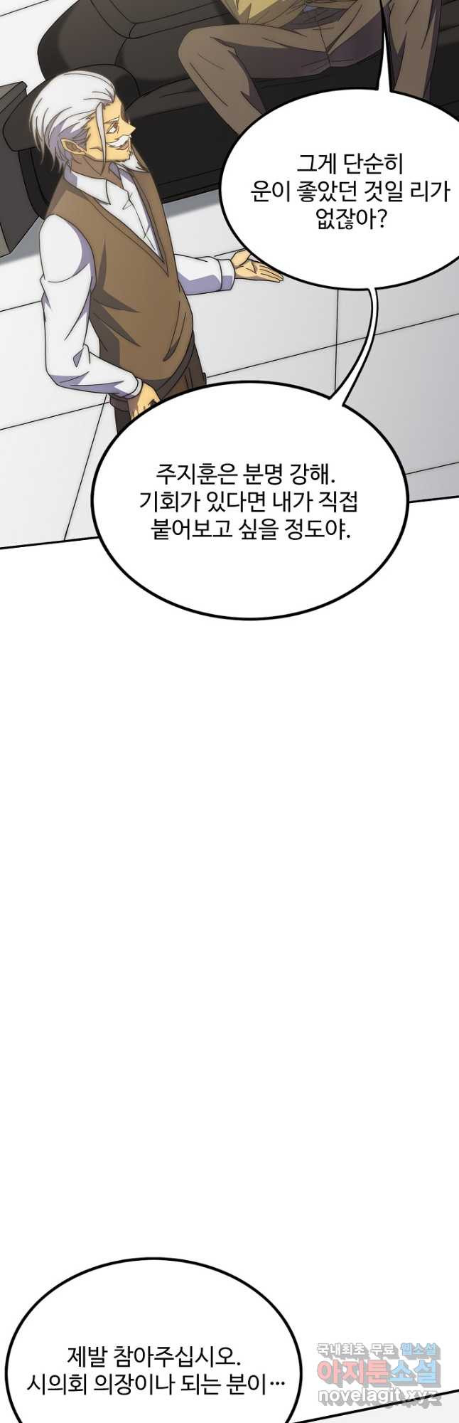 쪼렙 헌터부터 다시 시작 107화 - 웹툰 이미지 19