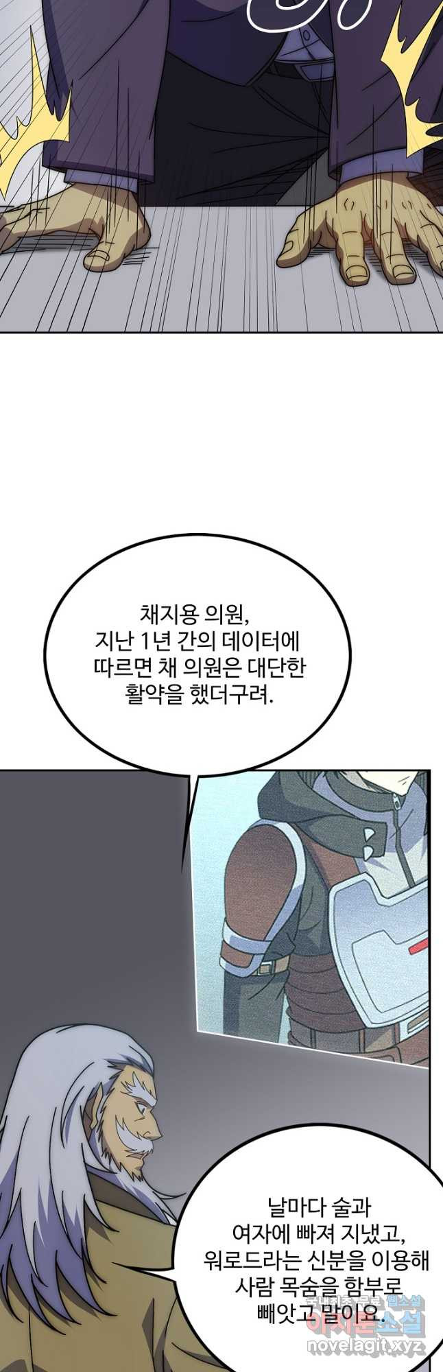 쪼렙 헌터부터 다시 시작 107화 - 웹툰 이미지 29