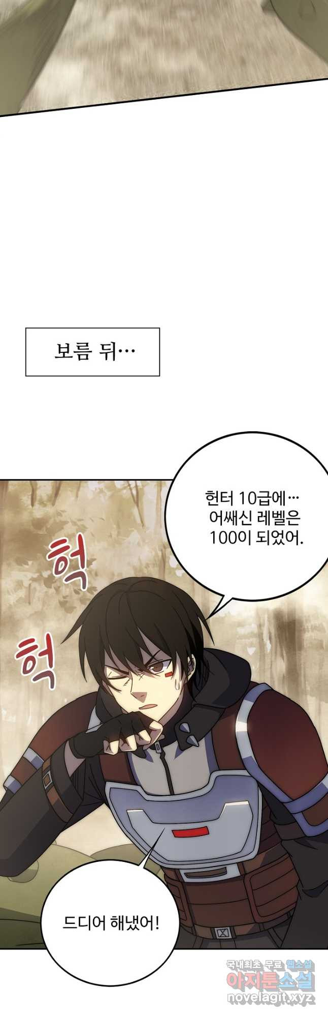 쪼렙 헌터부터 다시 시작 107화 - 웹툰 이미지 40