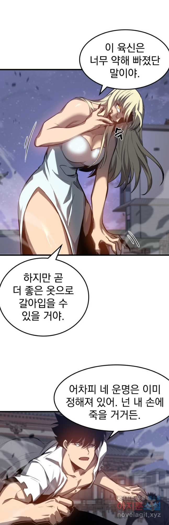 초월진화 95화 - 웹툰 이미지 12