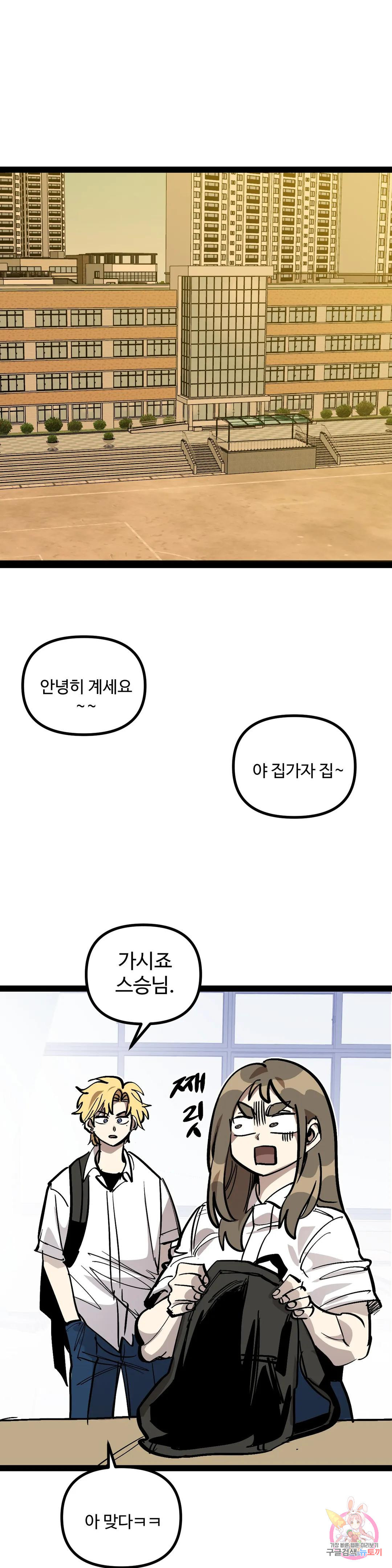 강하다! 이서영 30화 - 웹툰 이미지 14