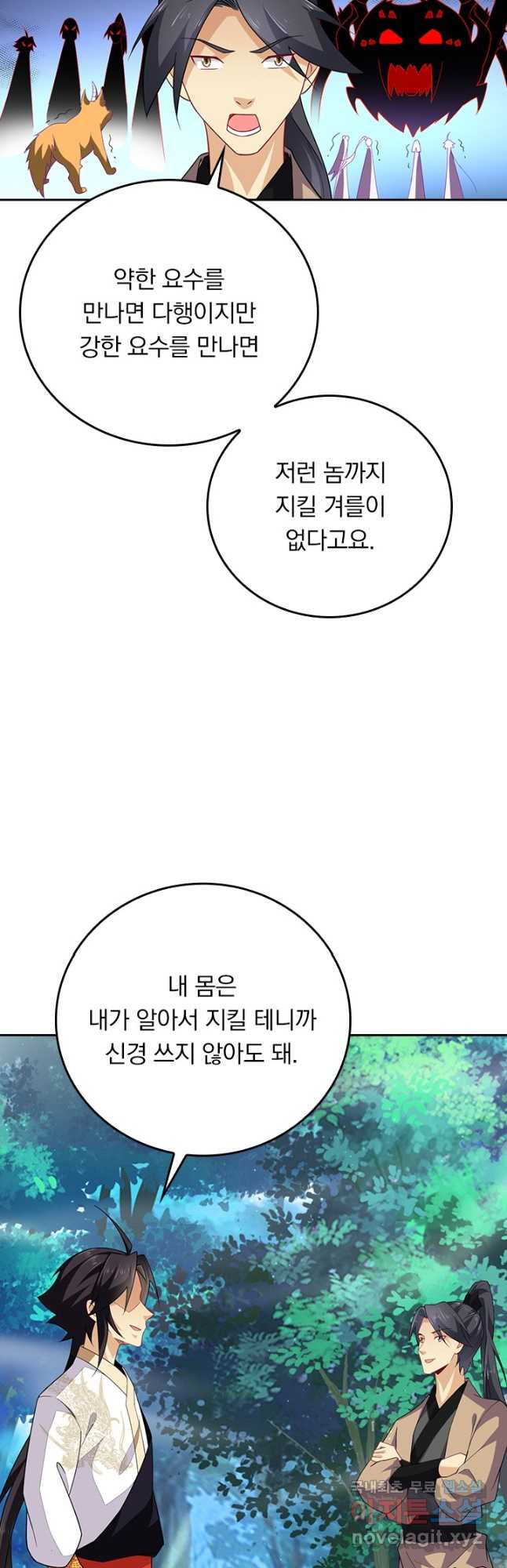 전신귀환 217화 - 웹툰 이미지 14