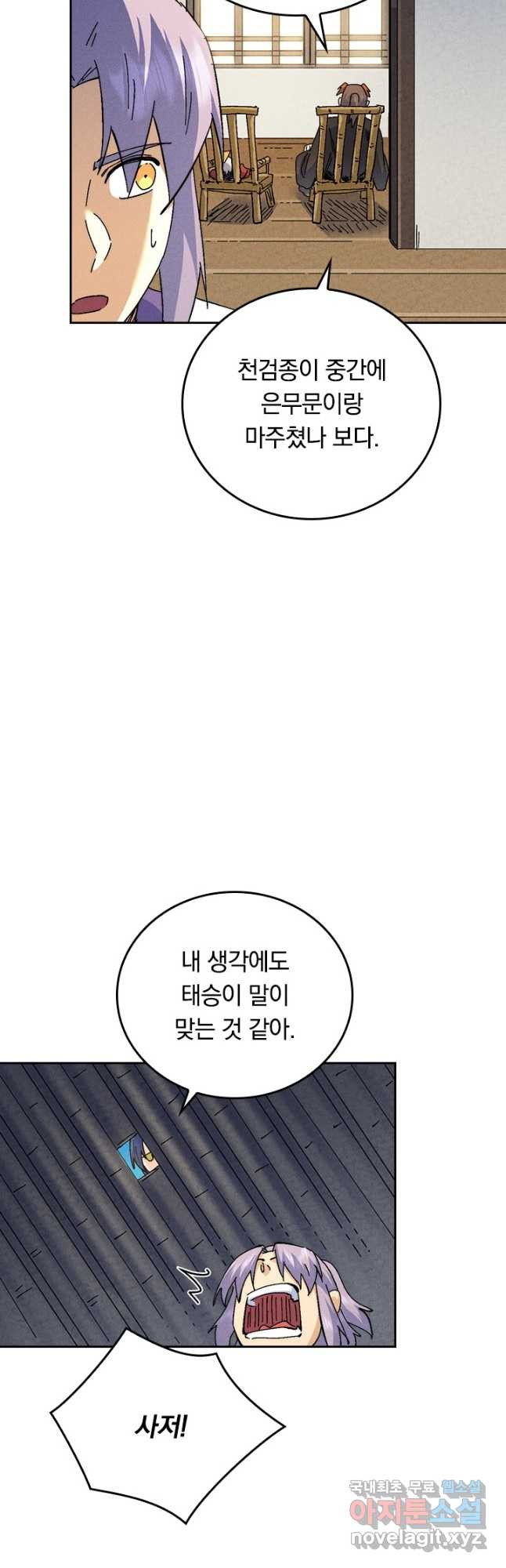 사상 최강 남주 183화 - 웹툰 이미지 2