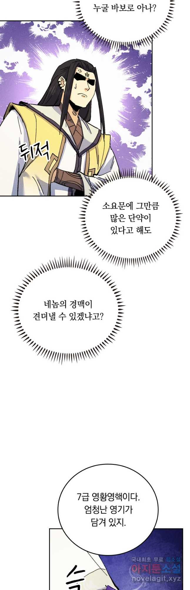 사상 최강 남주 183화 - 웹툰 이미지 24