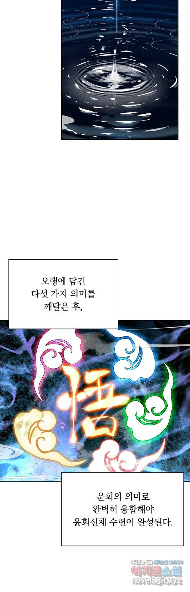 월검신마 126화 - 웹툰 이미지 8