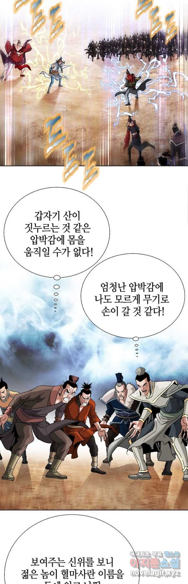 아! 형산파 148화 - 웹툰 이미지 9