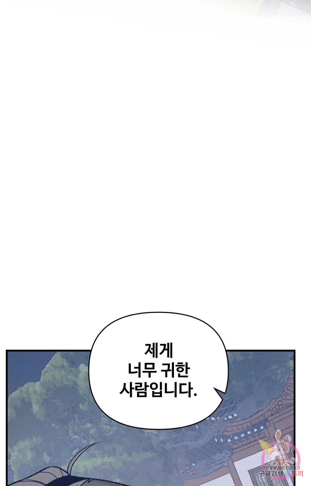 폭군의 실록 33화 - 웹툰 이미지 8