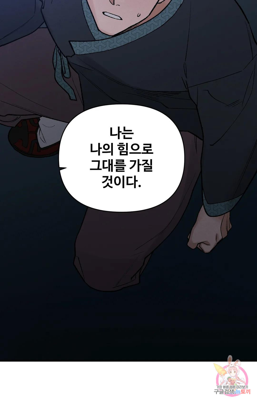 폭군의 실록 33화 - 웹툰 이미지 53