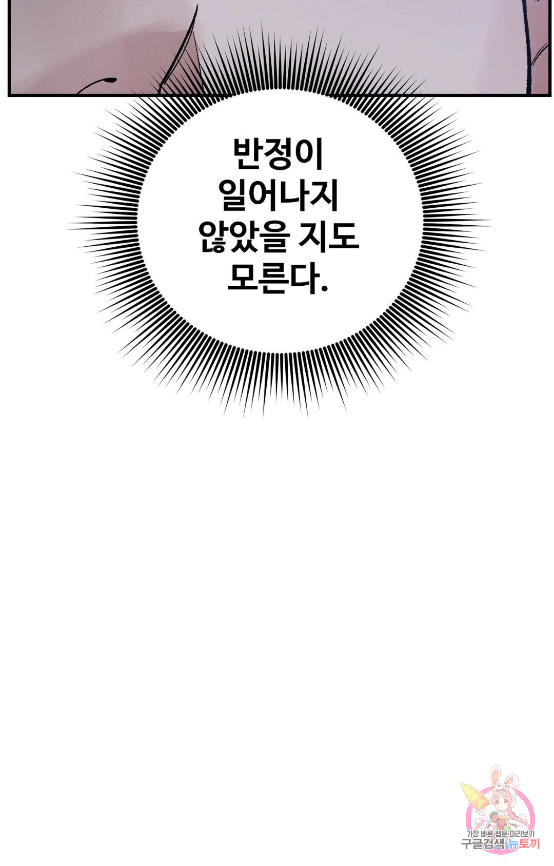 폭군의 실록 33화 - 웹툰 이미지 89