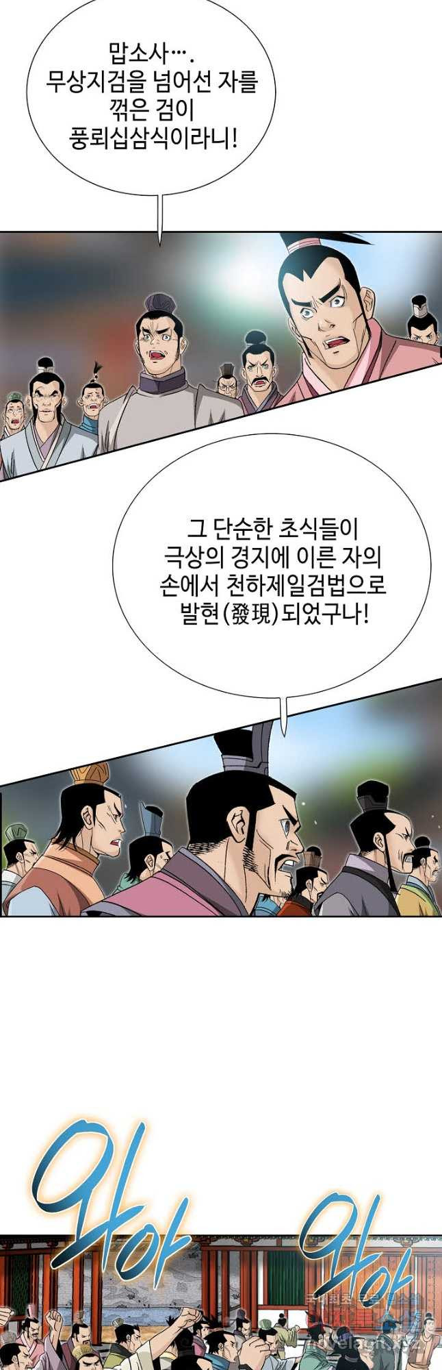 아! 형산파 149화 - 웹툰 이미지 39