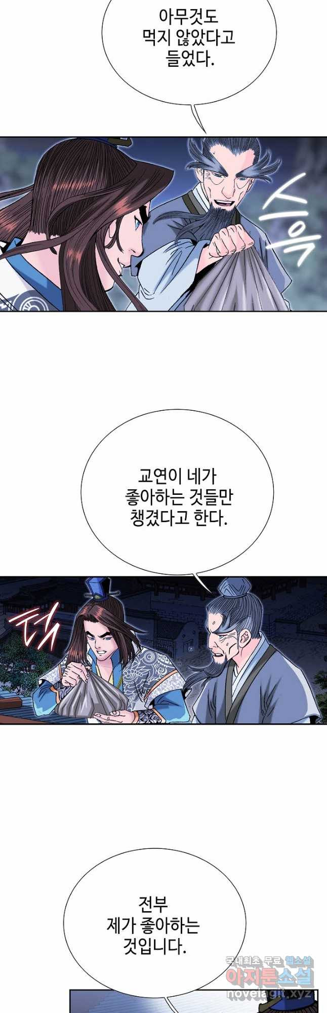 아! 형산파 150화 - 웹툰 이미지 27