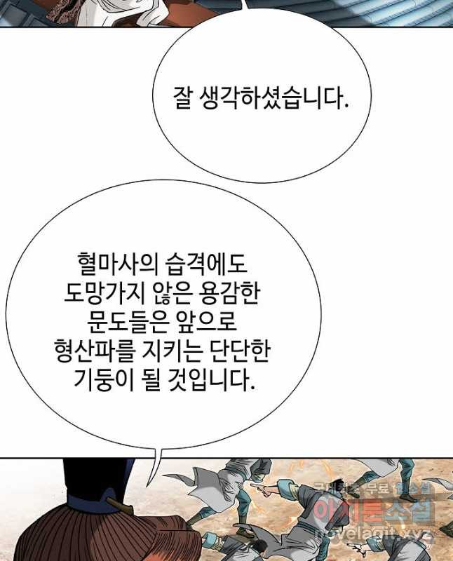 아! 형산파 150화 - 웹툰 이미지 30