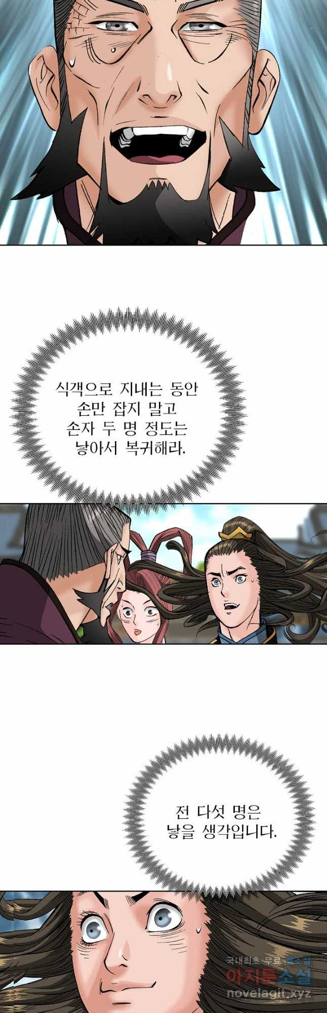 아! 형산파 150화 - 웹툰 이미지 47