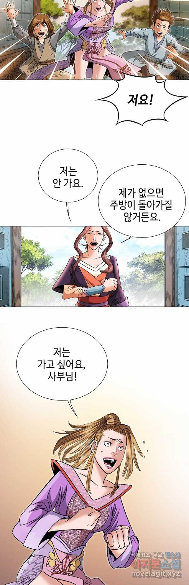 아! 형산파 151화 - 웹툰 이미지 7