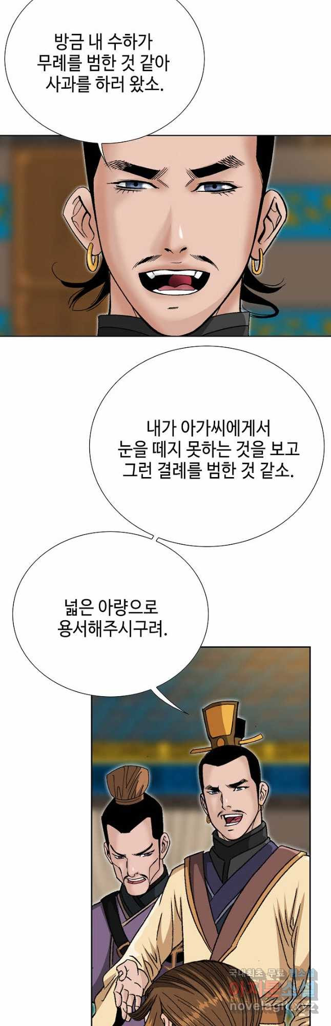 아! 형산파 151화 - 웹툰 이미지 48