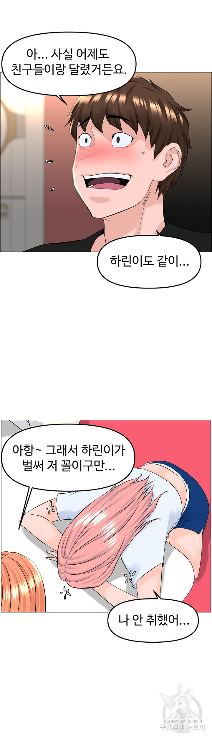 이웃집 셀럽 42화 - 웹툰 이미지 10