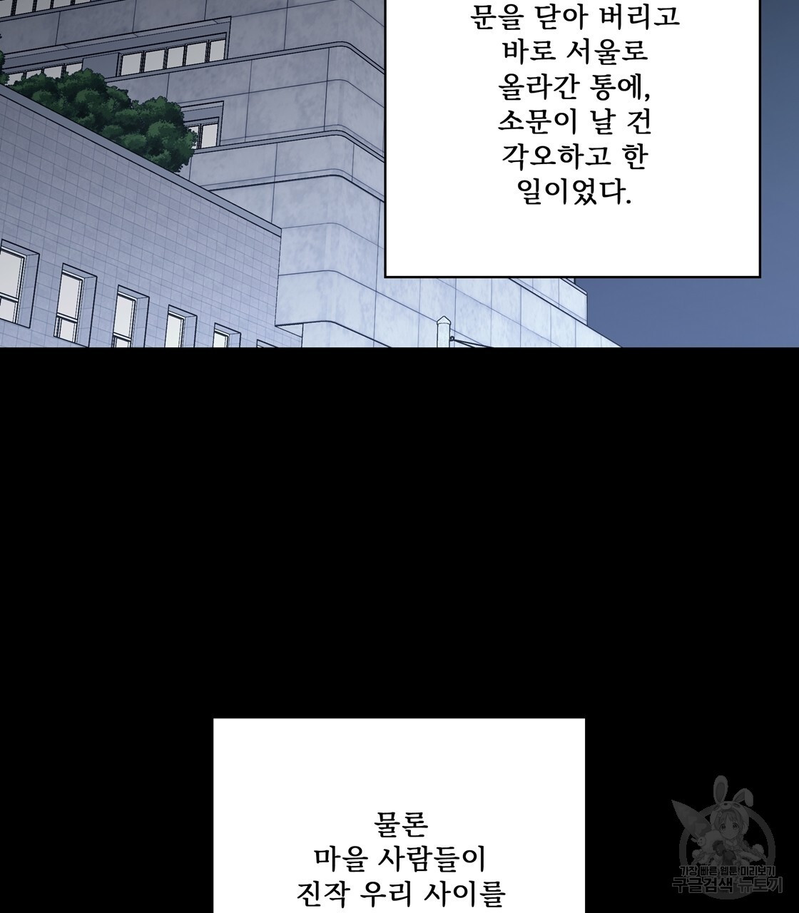 어쩌다가 전원일기 58화 - 웹툰 이미지 33