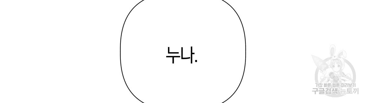 태주 동생 태희 36화 - 웹툰 이미지 141