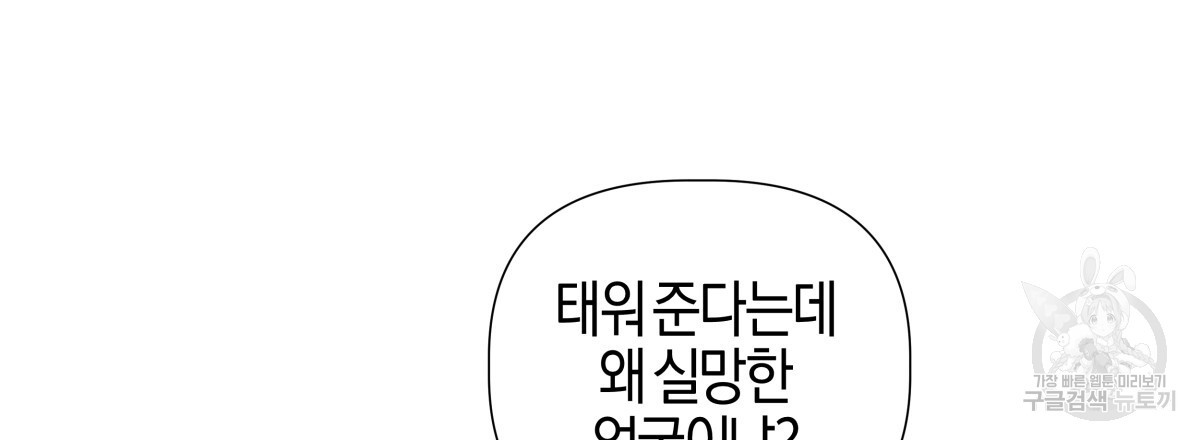 태주 동생 태희 37화 - 웹툰 이미지 105