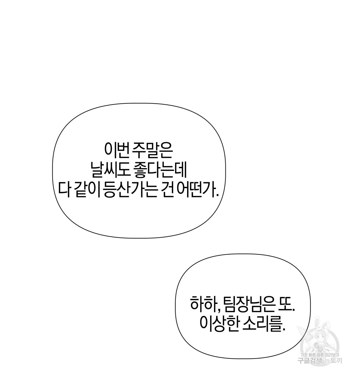 태주 동생 태희 37화 - 웹툰 이미지 160