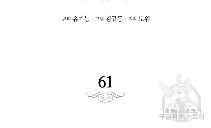 스티그마 이펙트 61화 - 웹툰 이미지 12