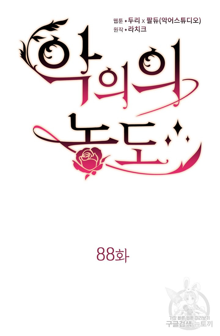 악의의 농도 88화 - 웹툰 이미지 15