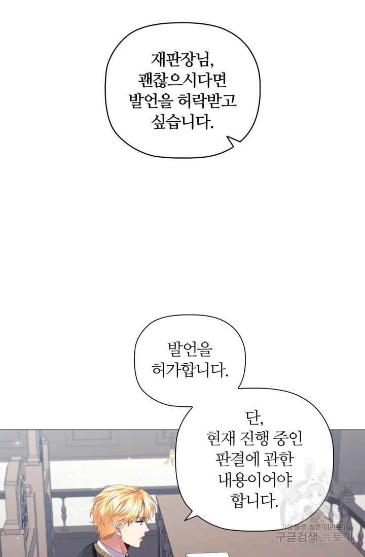 악의의 농도 88화 - 웹툰 이미지 29