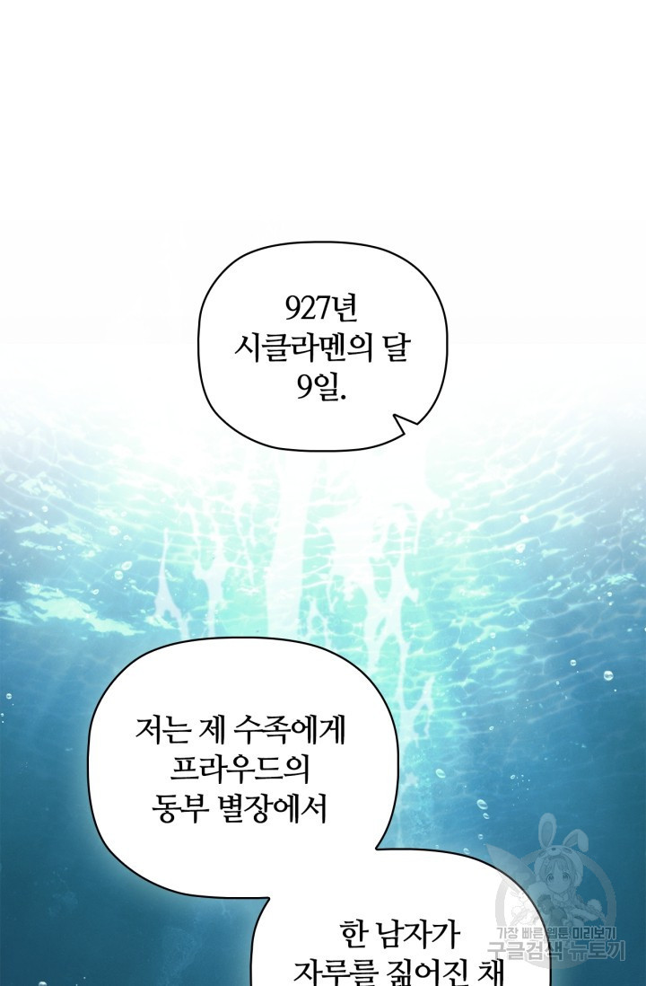 악의의 농도 88화 - 웹툰 이미지 35