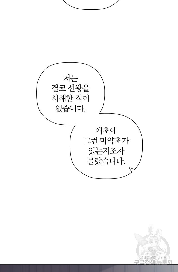 악의의 농도 88화 - 웹툰 이미지 50