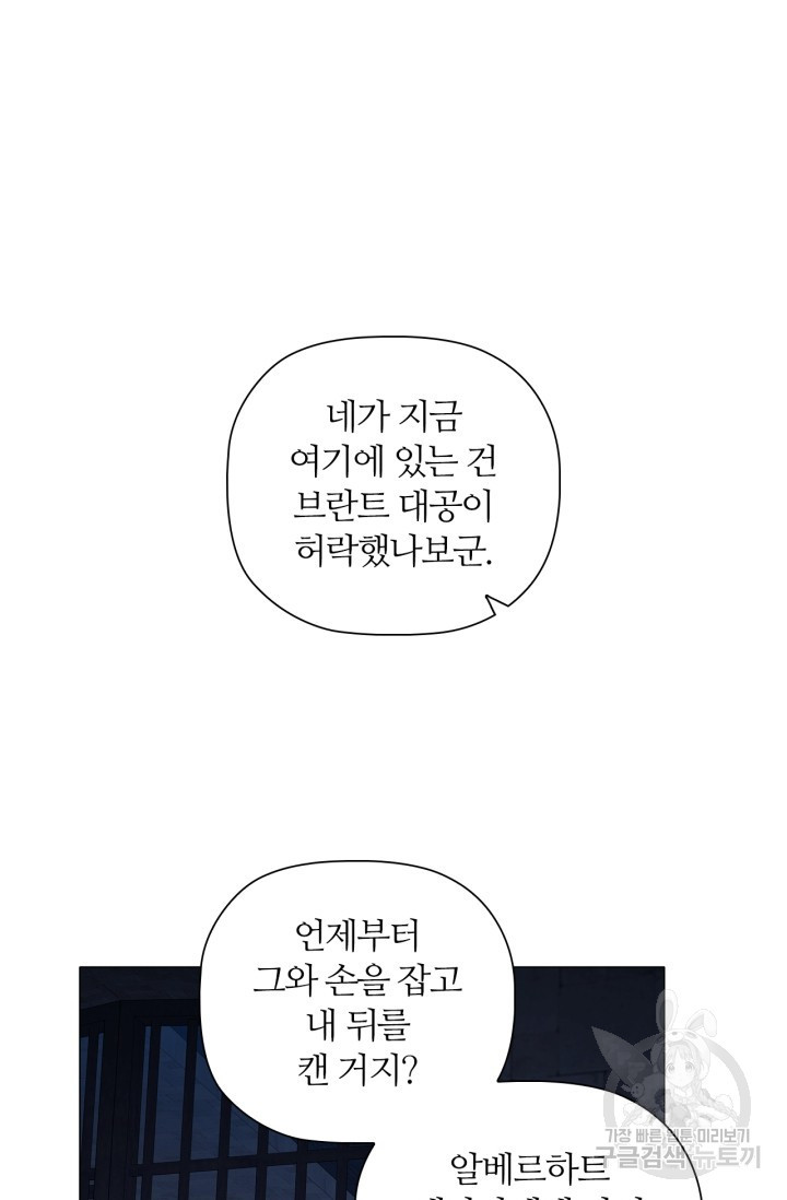 악의의 농도 88화 - 웹툰 이미지 69