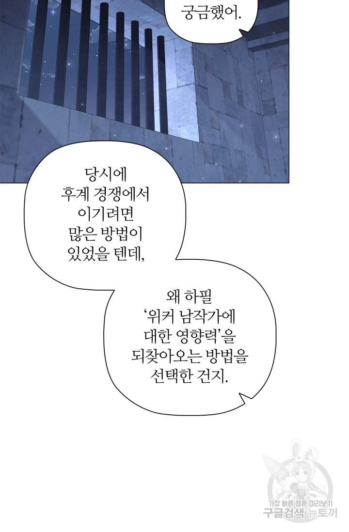 악의의 농도 88화 - 웹툰 이미지 78